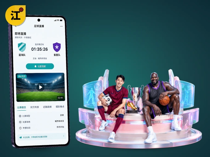 用江南体育 APP看球，高清流畅不卡顿