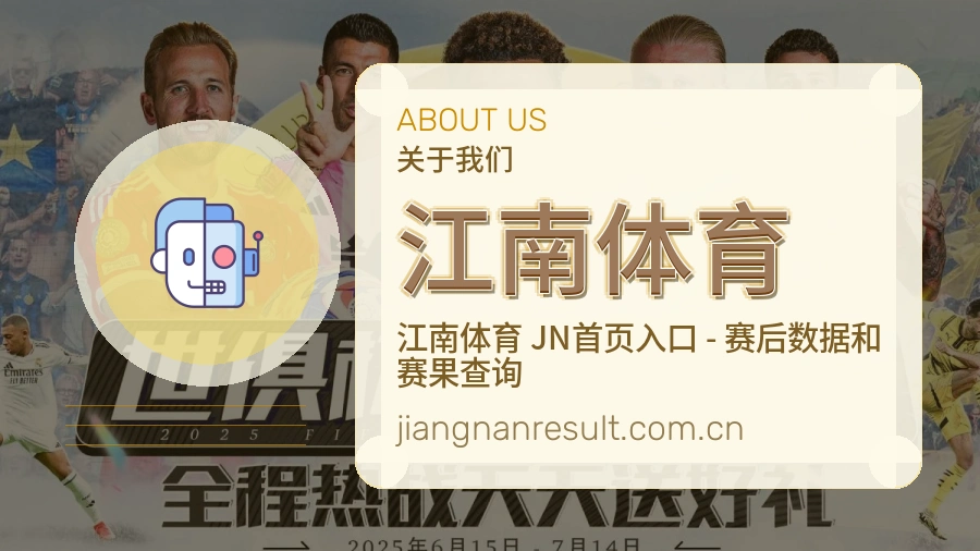江南体育平台服务介绍
